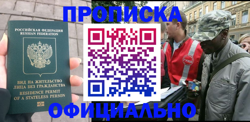 временная регистрация купить в Магаданской области