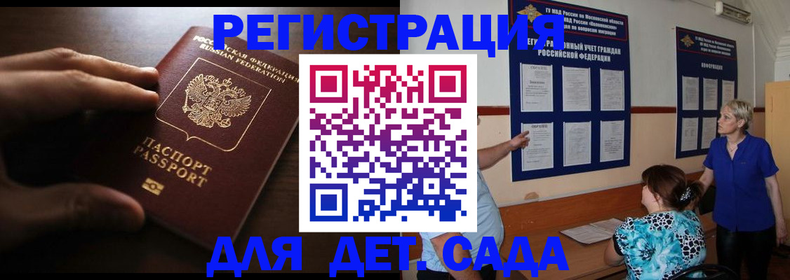 временная регистрация купить в Магаданской области